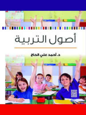cover image of أصول التربية